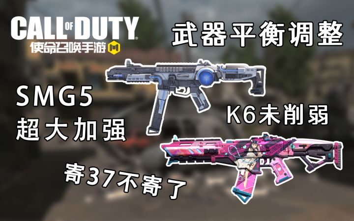 体验服平衡改动分析,Krig6未进削弱名单!MP5恐成最大赢家!截图