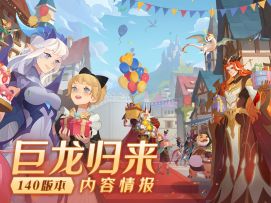 【剑与远征】龙族版本更新将至，见证巨龙荣耀归来！