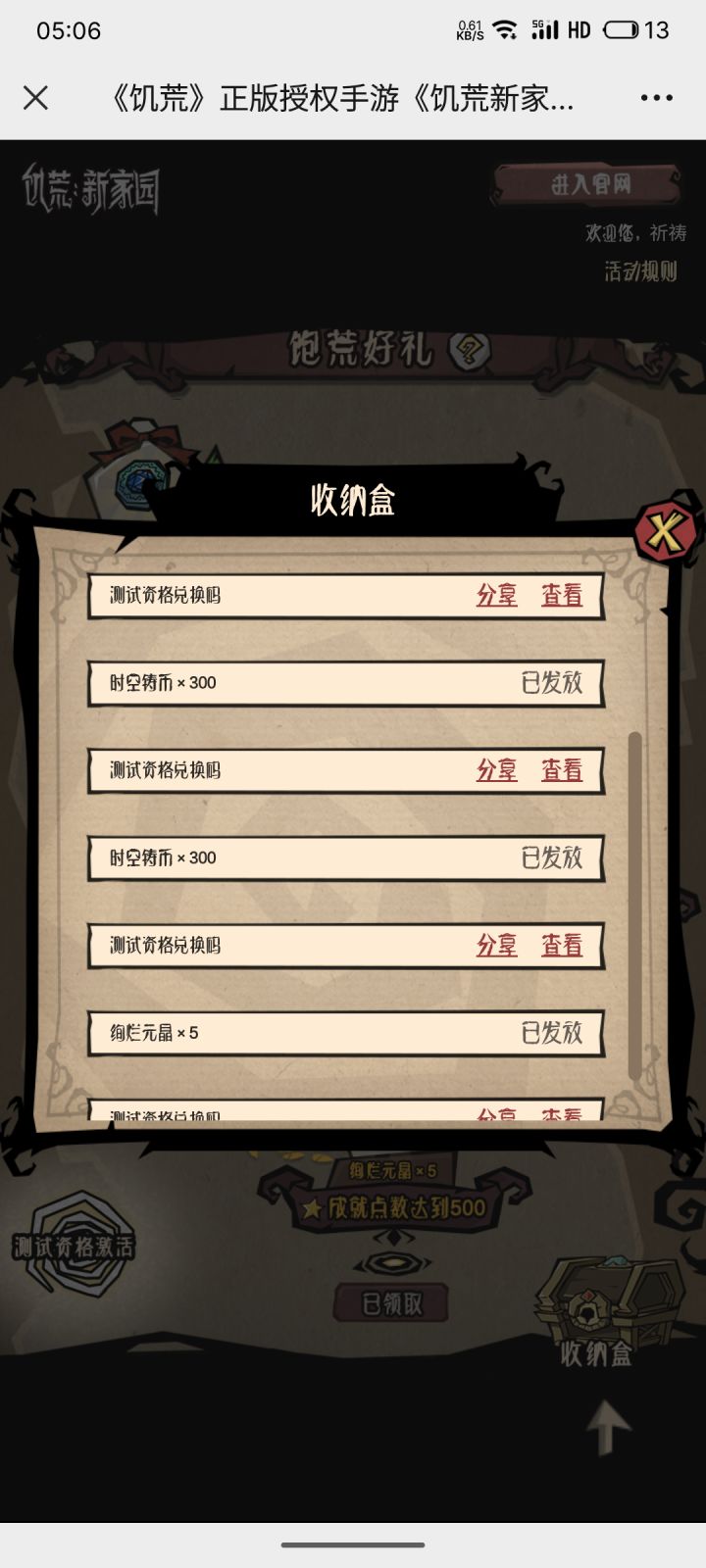 五个资格先到先得截图