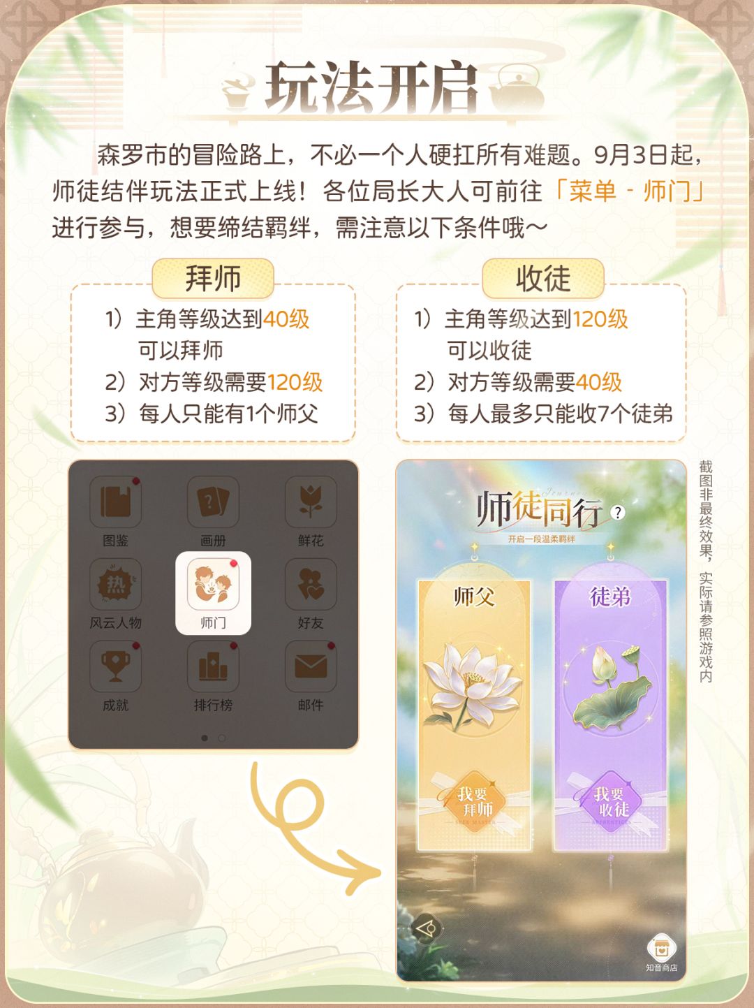 师父！请赐教~🙋 师徒结伴玩法明日上线 2