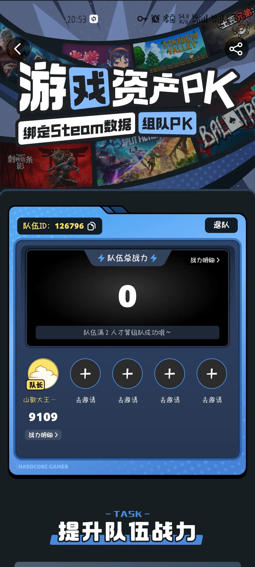 九千战力求带 2