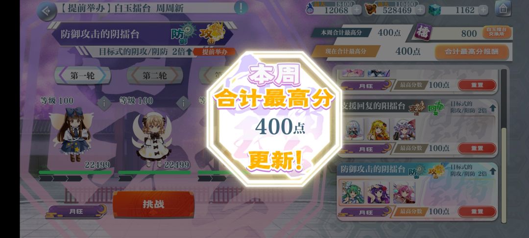 周擂台400打卡 2
