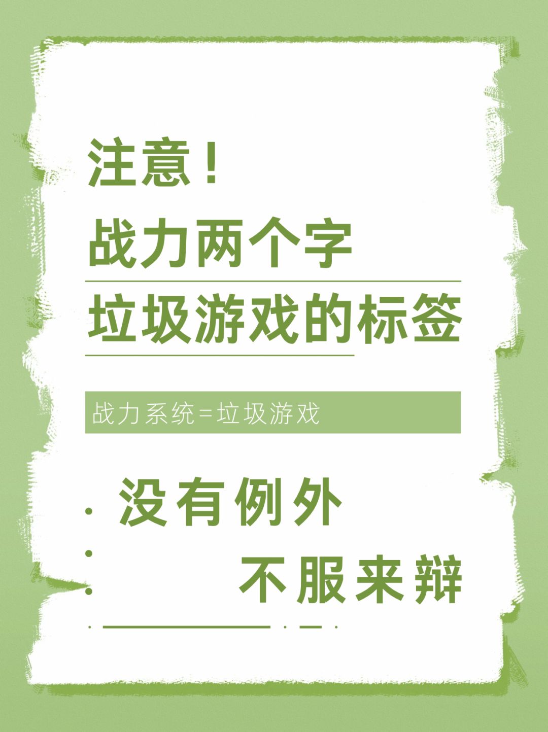 游戏真理 1