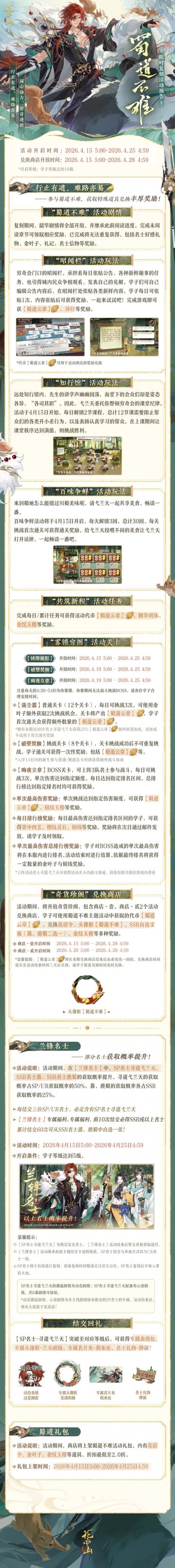 书院情报丨“蜀道不难”复刻活动开启预告