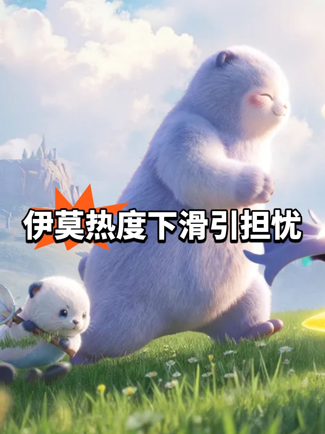 伊莫Steam在线人数下滑引担忧 1