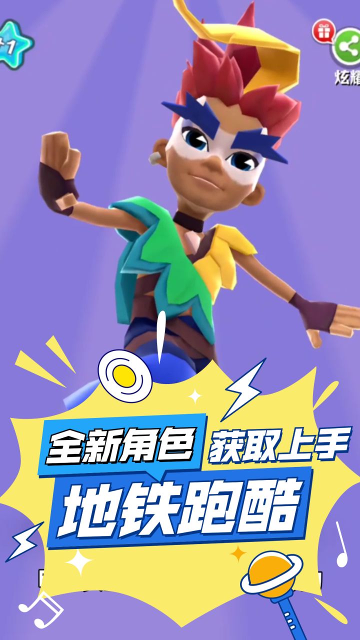 地铁跑酷：迦百鹦，独角兽骑士，全拿下！截图