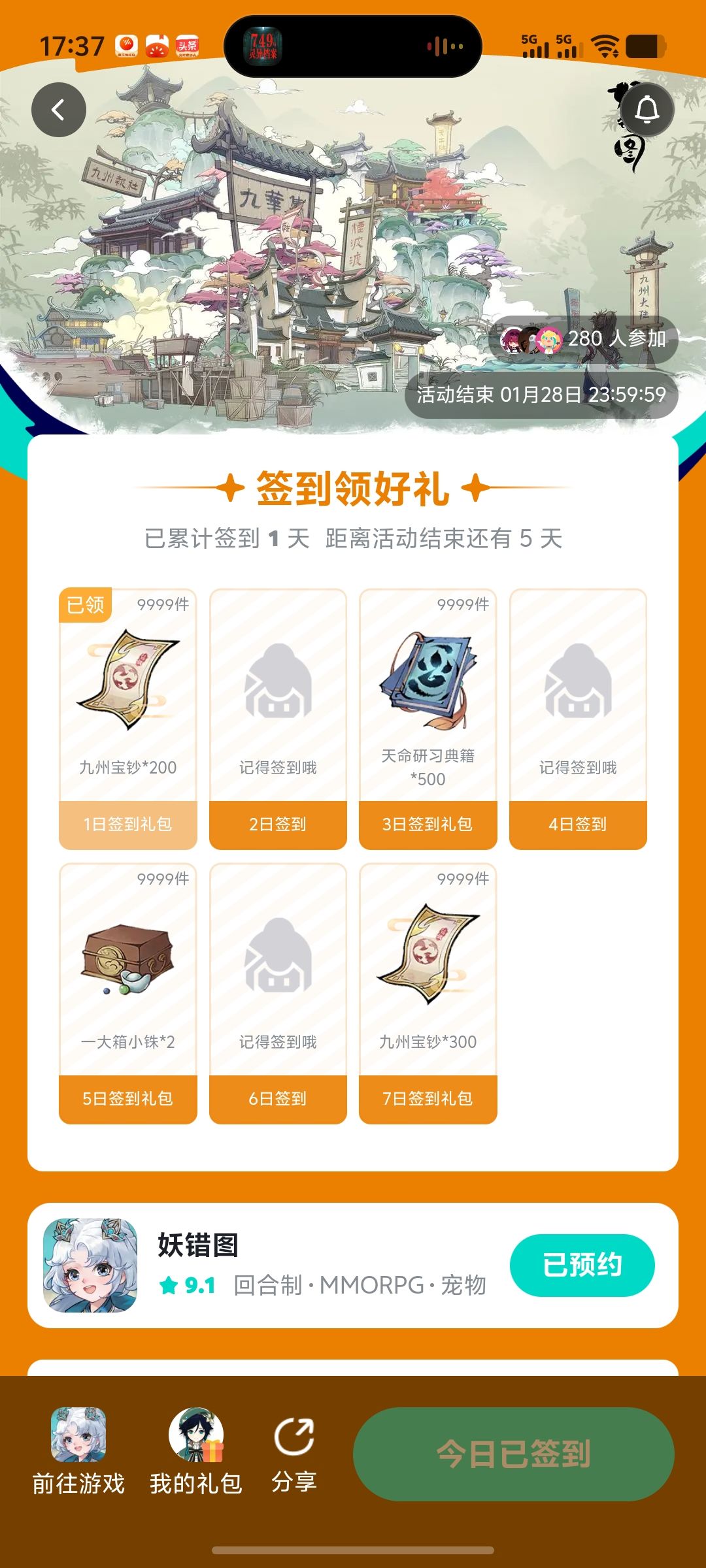 关于开服前的签到活动 1