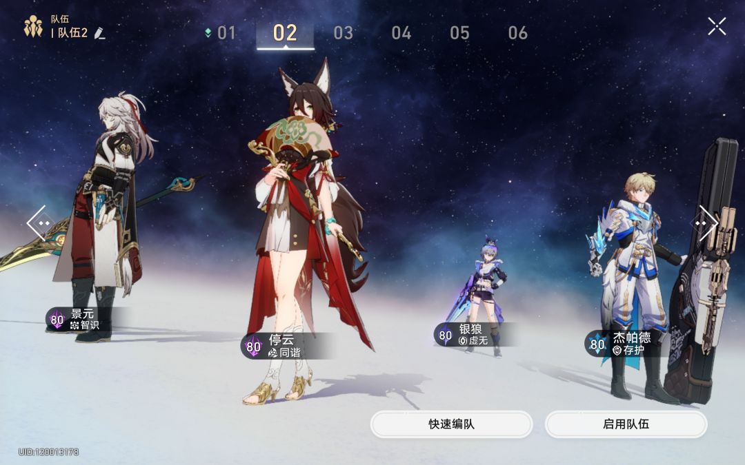 这个配队咋样? 2