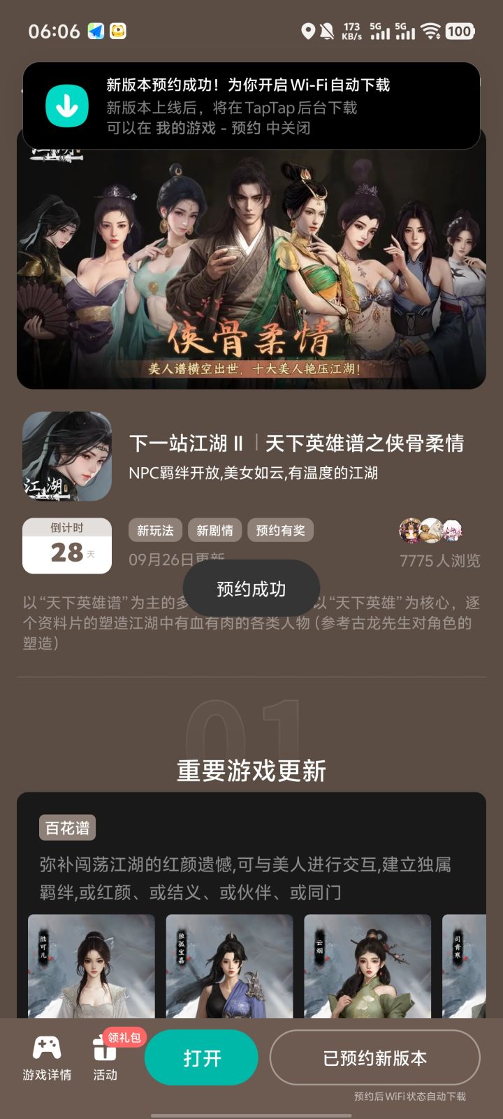 参与侠骨柔情活动免费获得武器特效截图