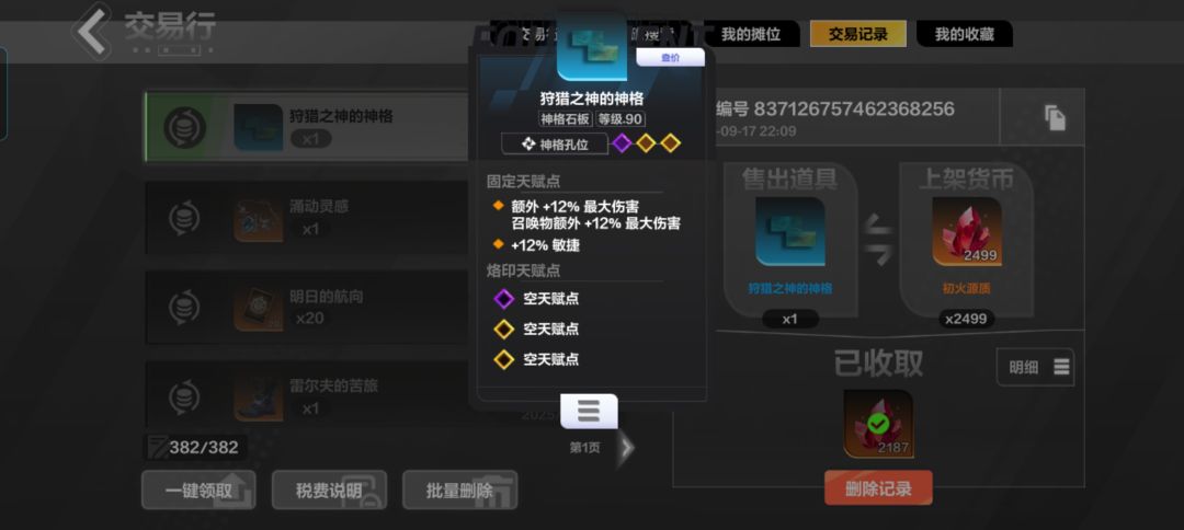 笑死，100多买的板子卖2000多截图