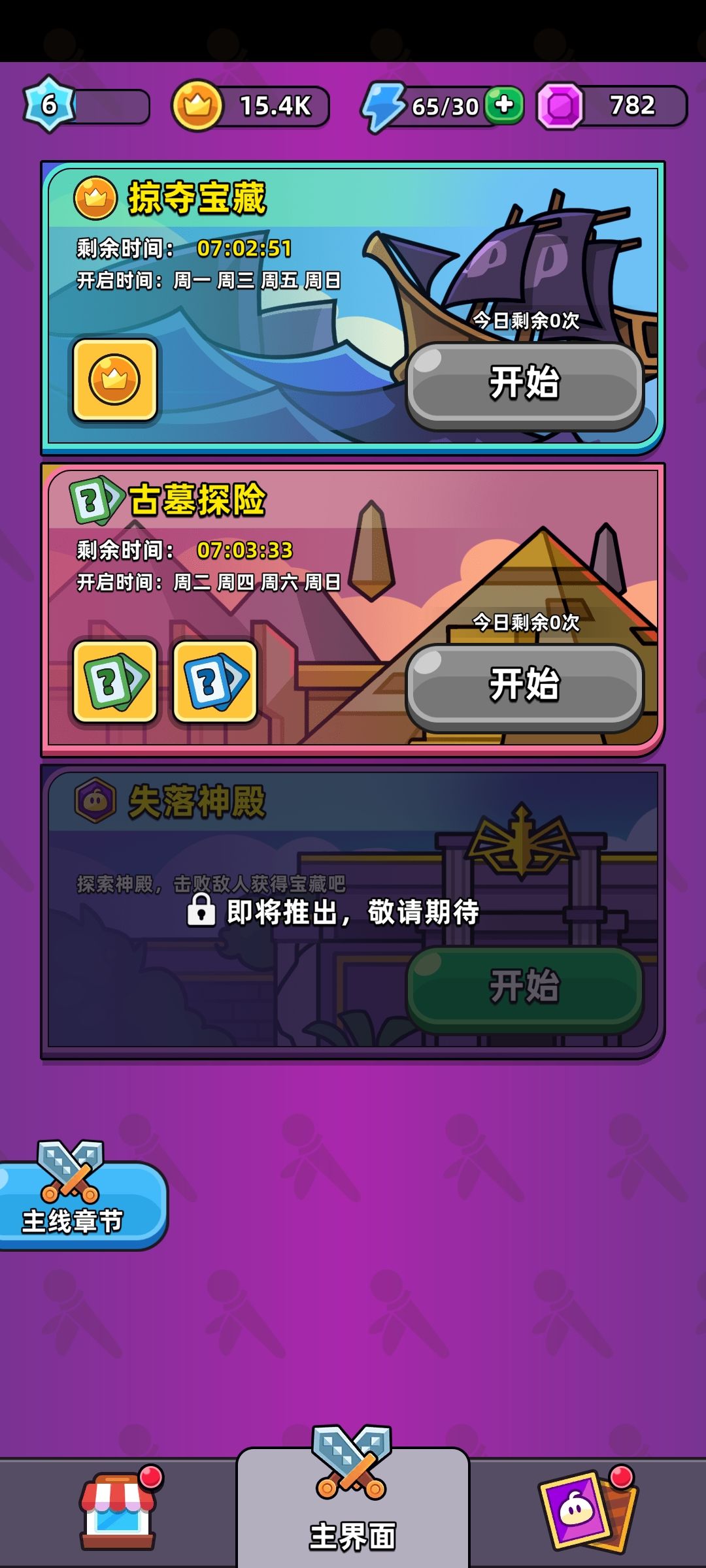 失落神殿怎么进不去 1