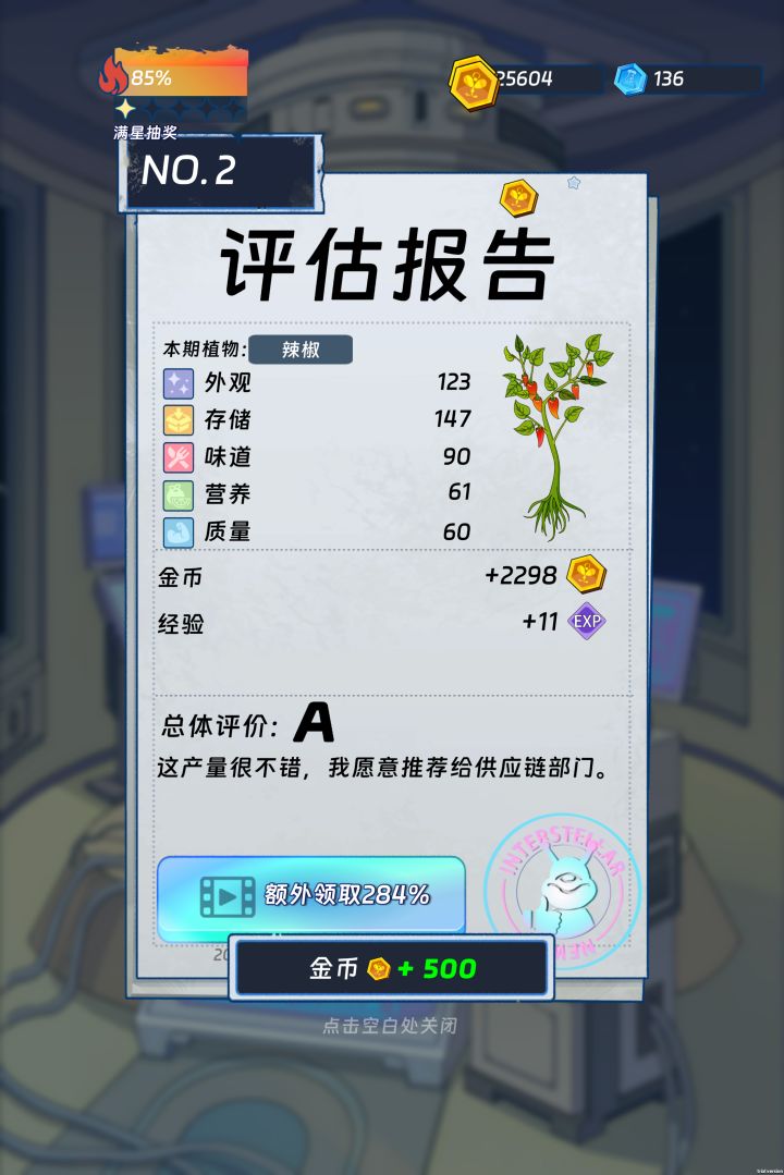 终于不是番茄了截图