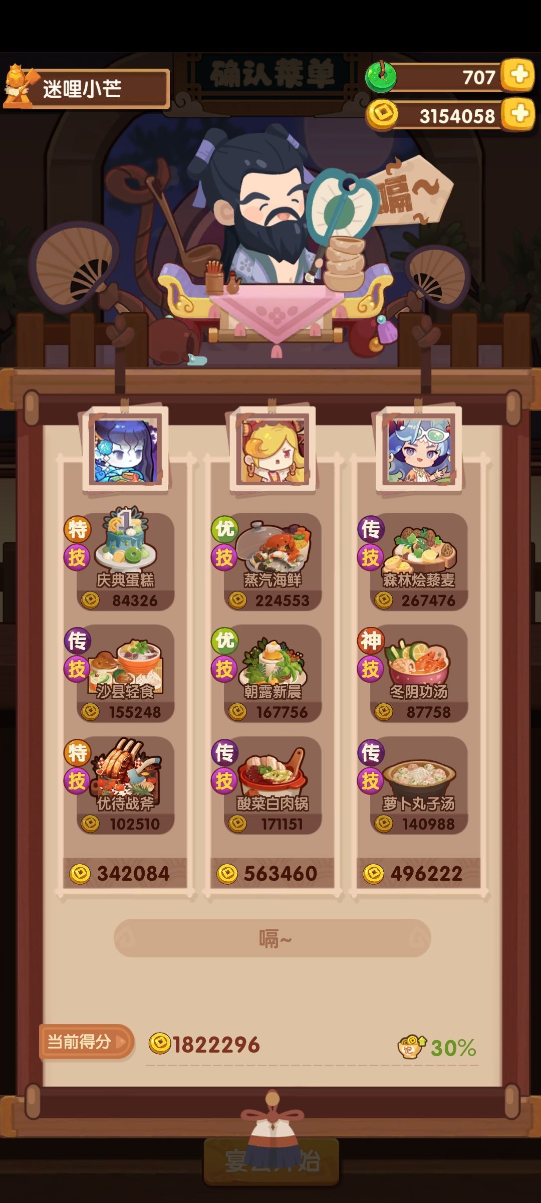 宴会省级四档 2