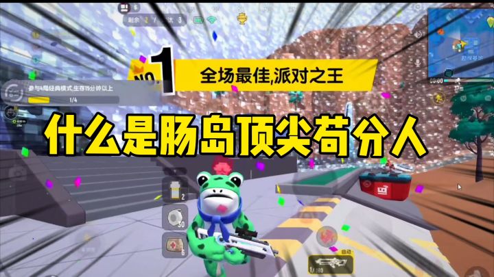 香肠派对：什么是肠岛顶尖苟分人！截图