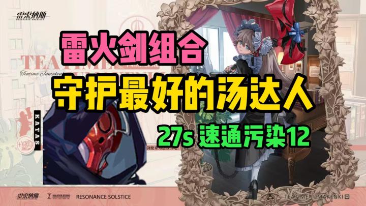 火队赢麻了！达斯廷&卡塔斯配队分享【雷索纳斯】截图
