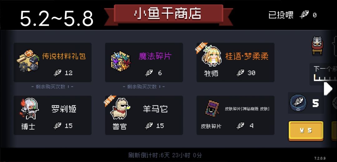 元气骑士五月未来小鱼干商店（7.2.0版本） 2