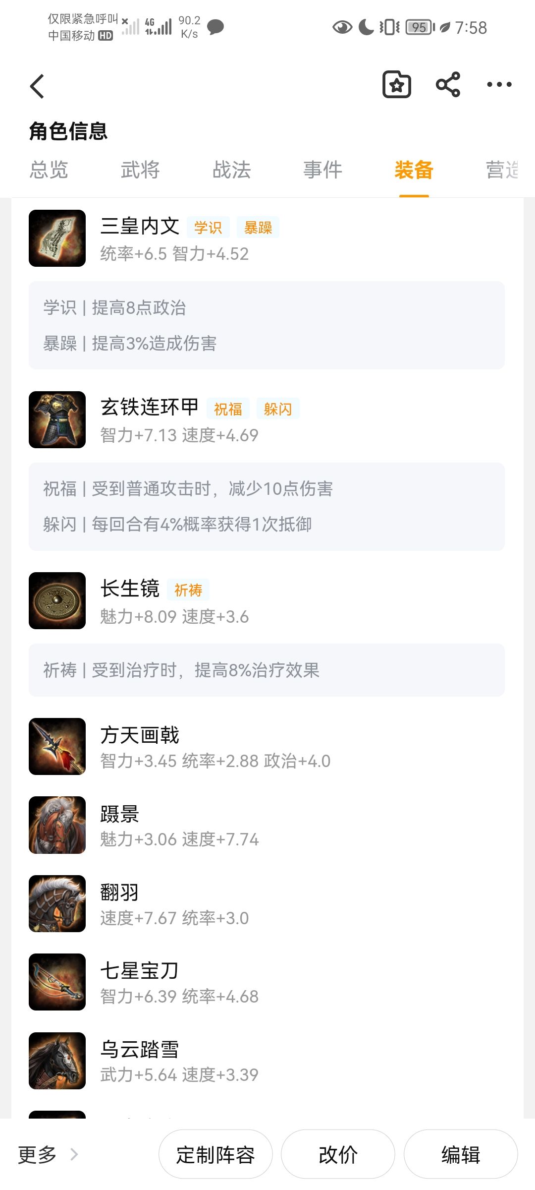 不断贬值的三战 2