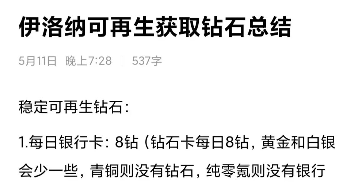伊洛纳可再生钻石渠道总结截图