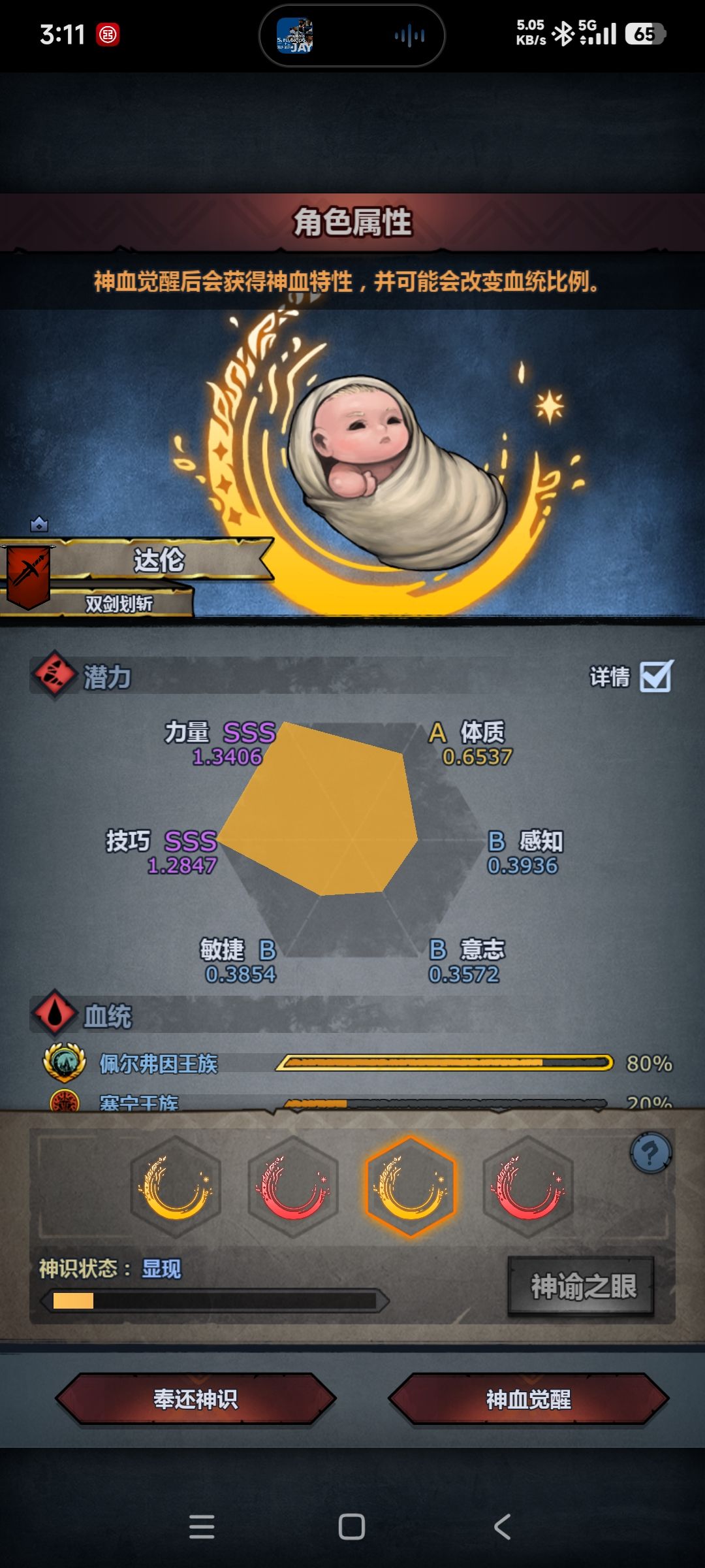 大佬们,选第几个觉醒 5