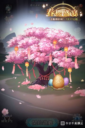 新活动春樱十里活动页抢先看