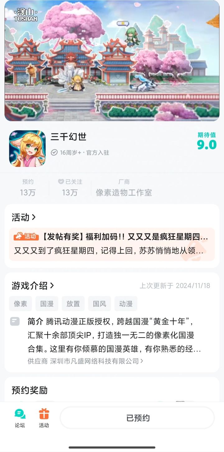 喜欢的国漫截图