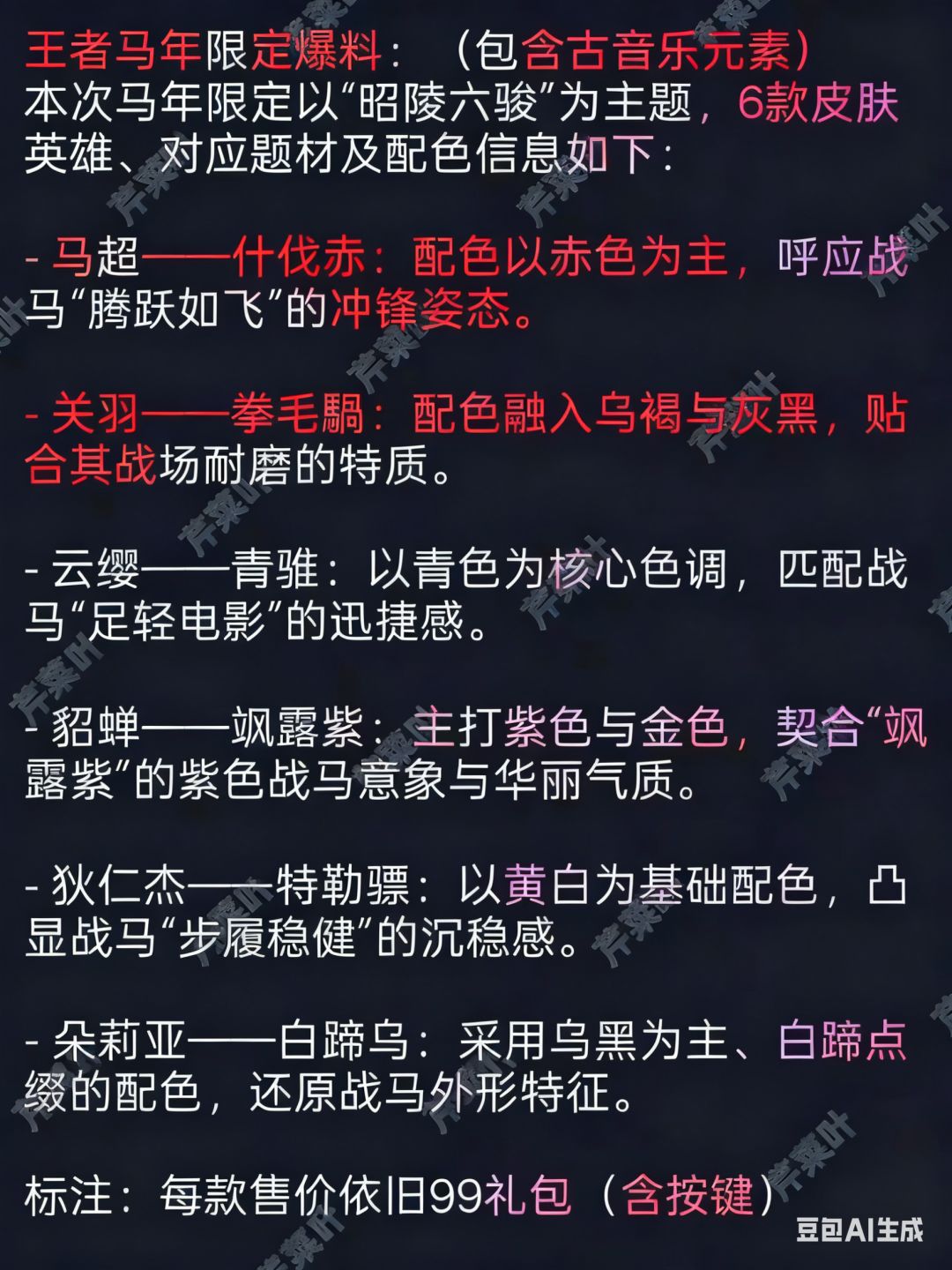 王者荣耀马年限定来了 2