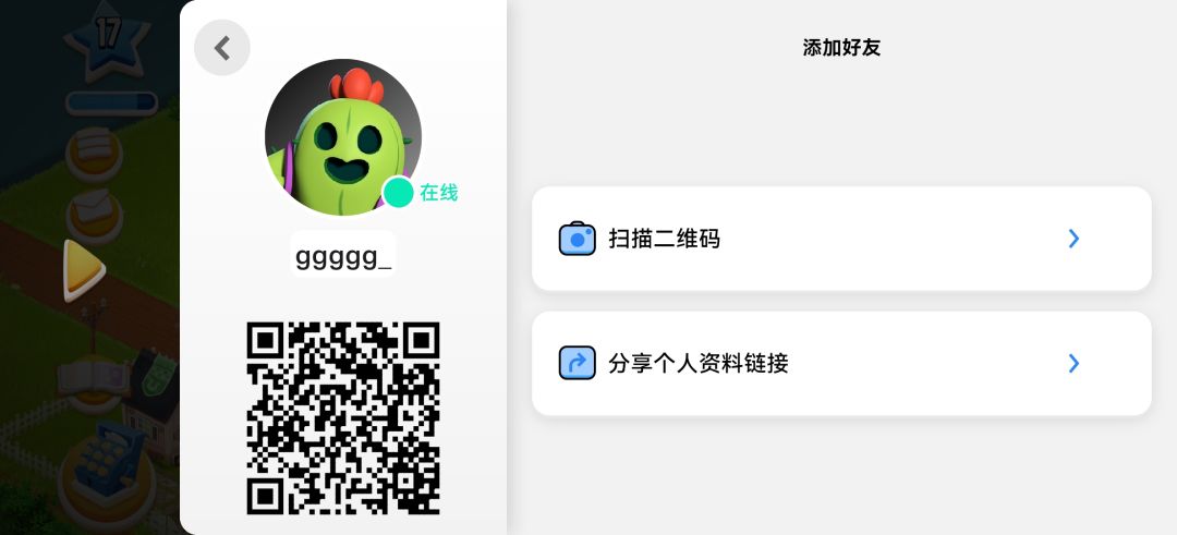 国际服加好友 1
