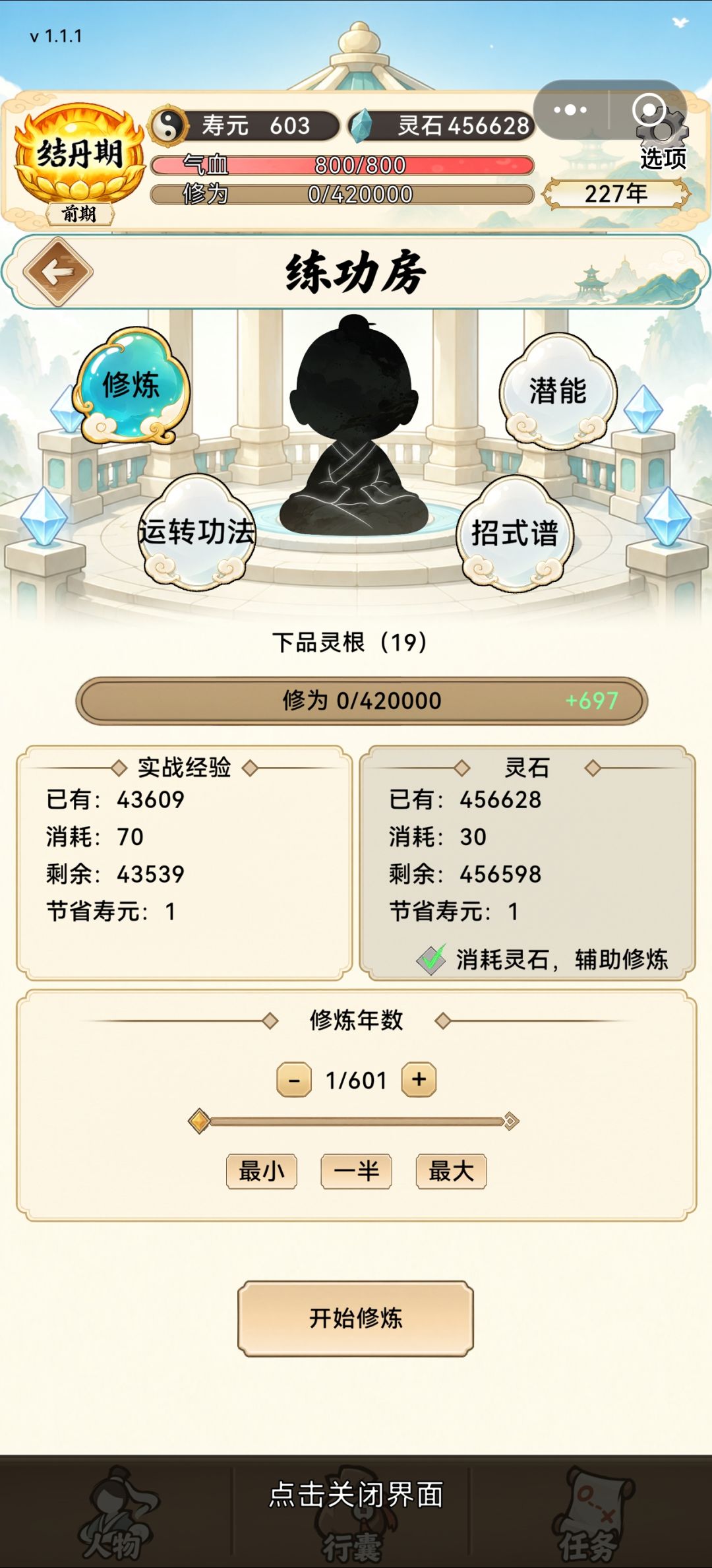金丹期600年 2