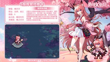 新版本爆料 | 新指挥官·桃夭夭技能公开