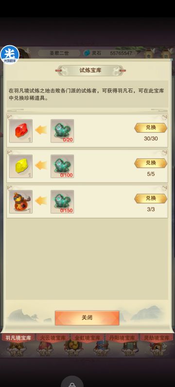 试炼之地-灵劫境