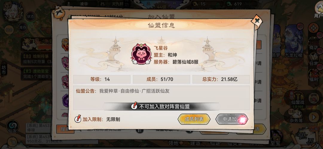 仙魔阵营转换 2