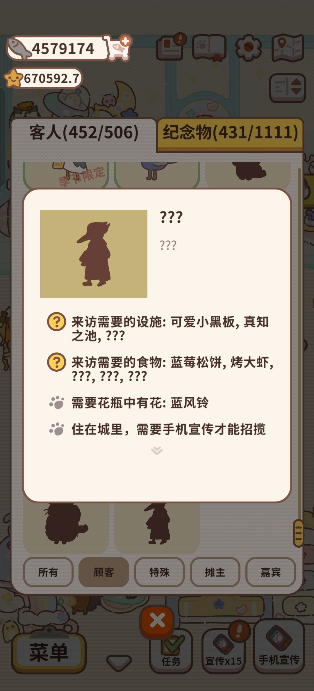 求助:友友们,这些客人需要什么呀? 2