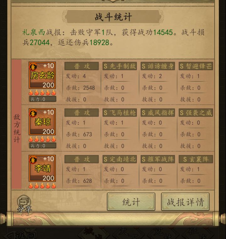 房枪三个英雄分别带什么技能，求攻大神教我[表情_泪目]截图