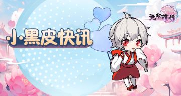 【闪断公告】无双萌将于11月20日下午14:00进行闪断更新的公告