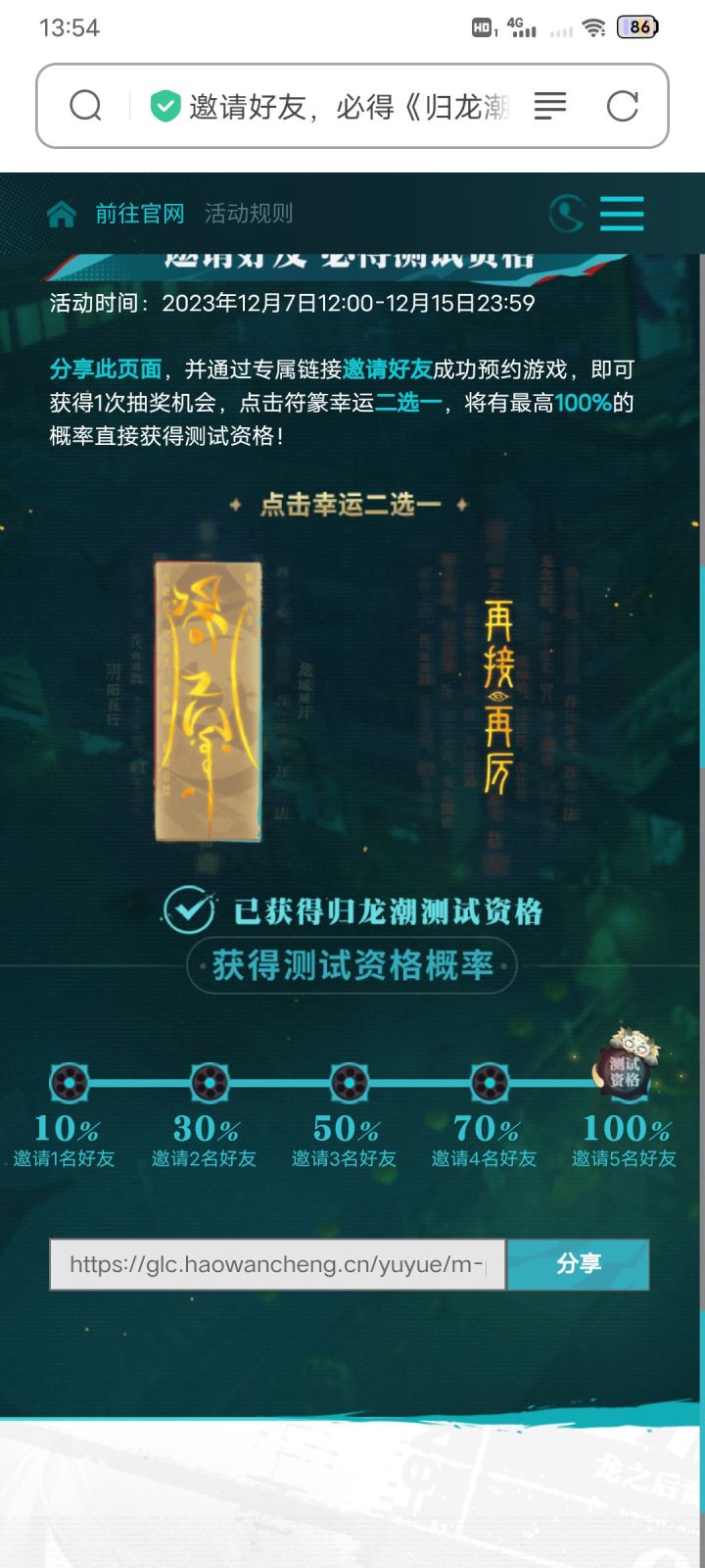 官方为什么要直接送资格截图