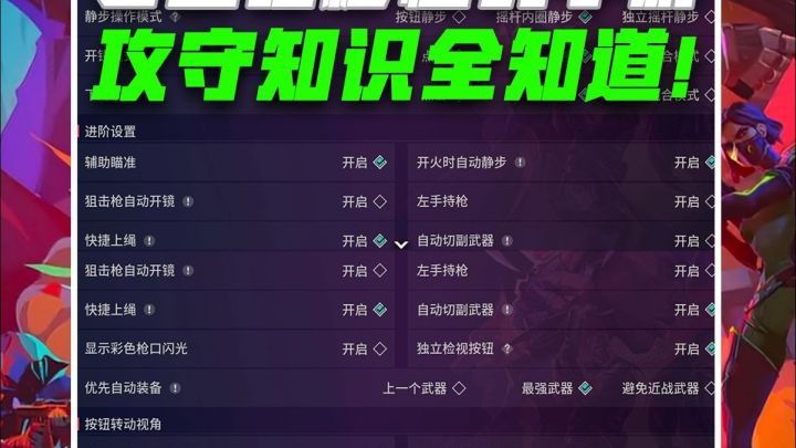 瓦手公测必看!基础设置全讲解教学,公测领先其他玩家一步截图