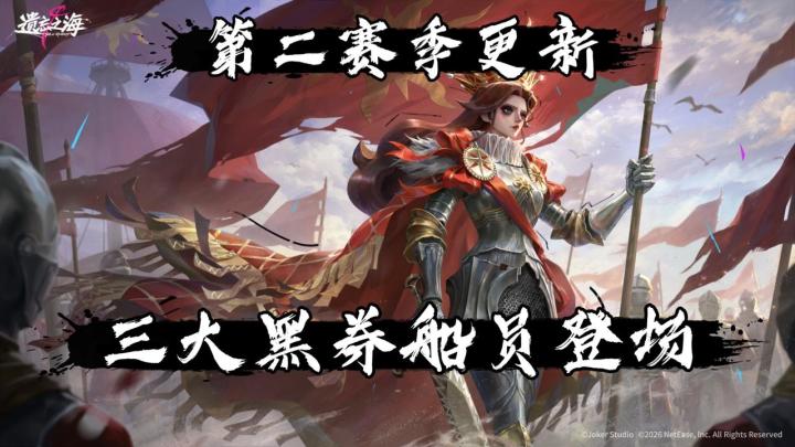 《遗忘之海》「奥托皮亚・地下之王」!新赛季三大黑券船员全简析截图