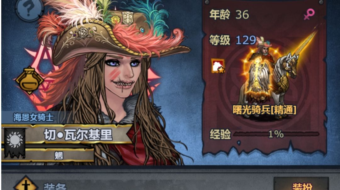 新职业曙光骑兵的个人理解截图