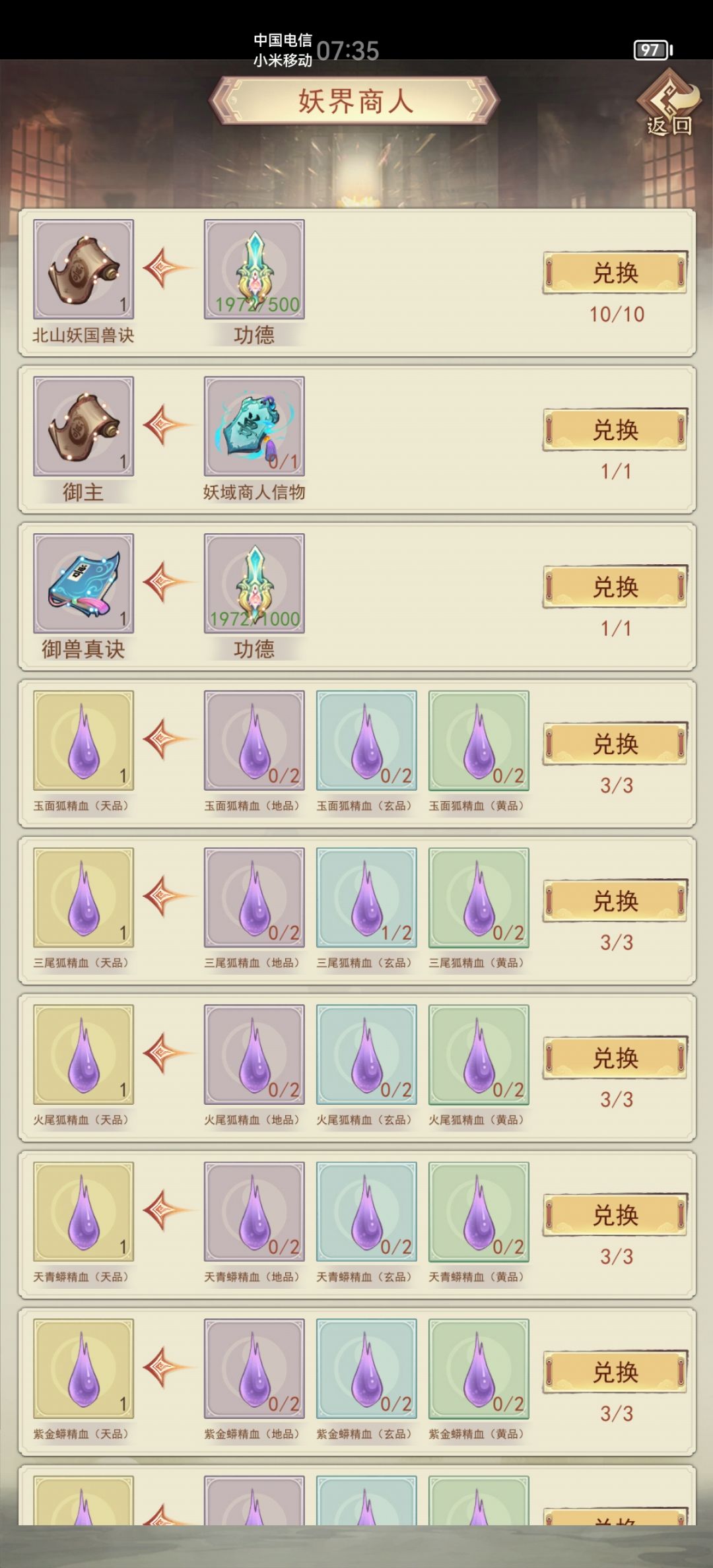 这御兽真诀是啥用 1