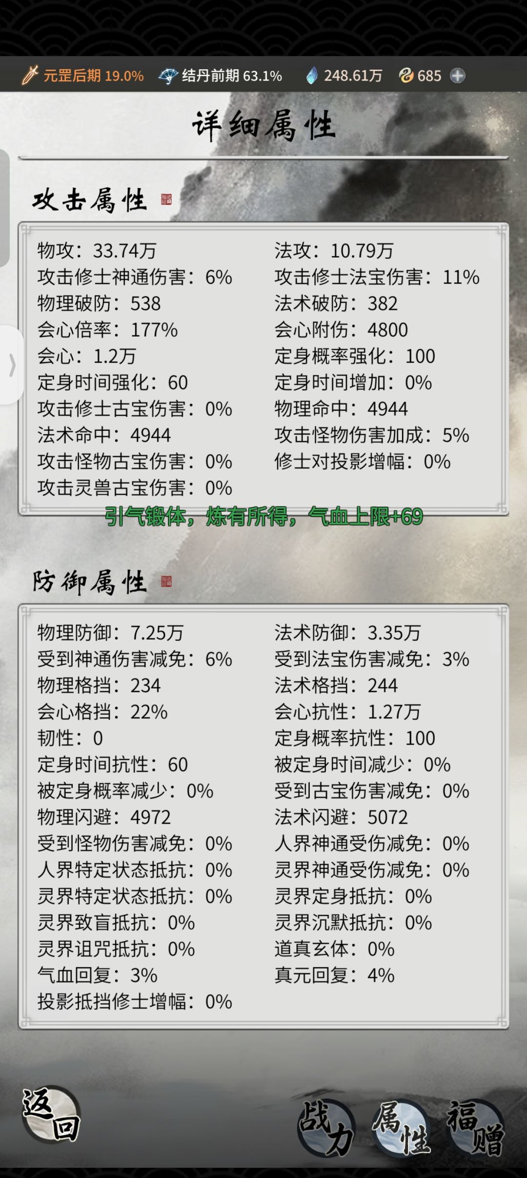 各位仙友,我现在是元罡后期 3