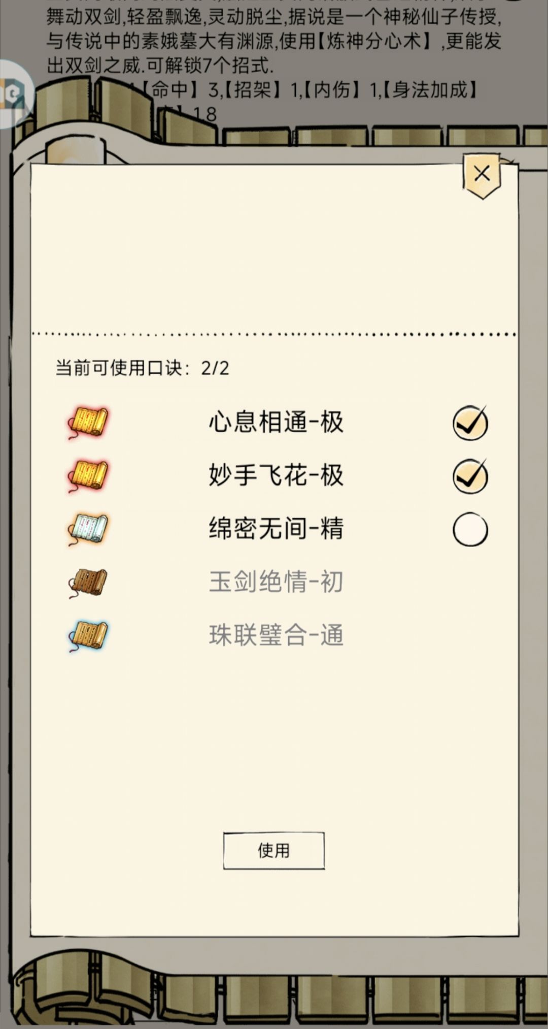 2026.5.23 素心剑领悟毕业 2