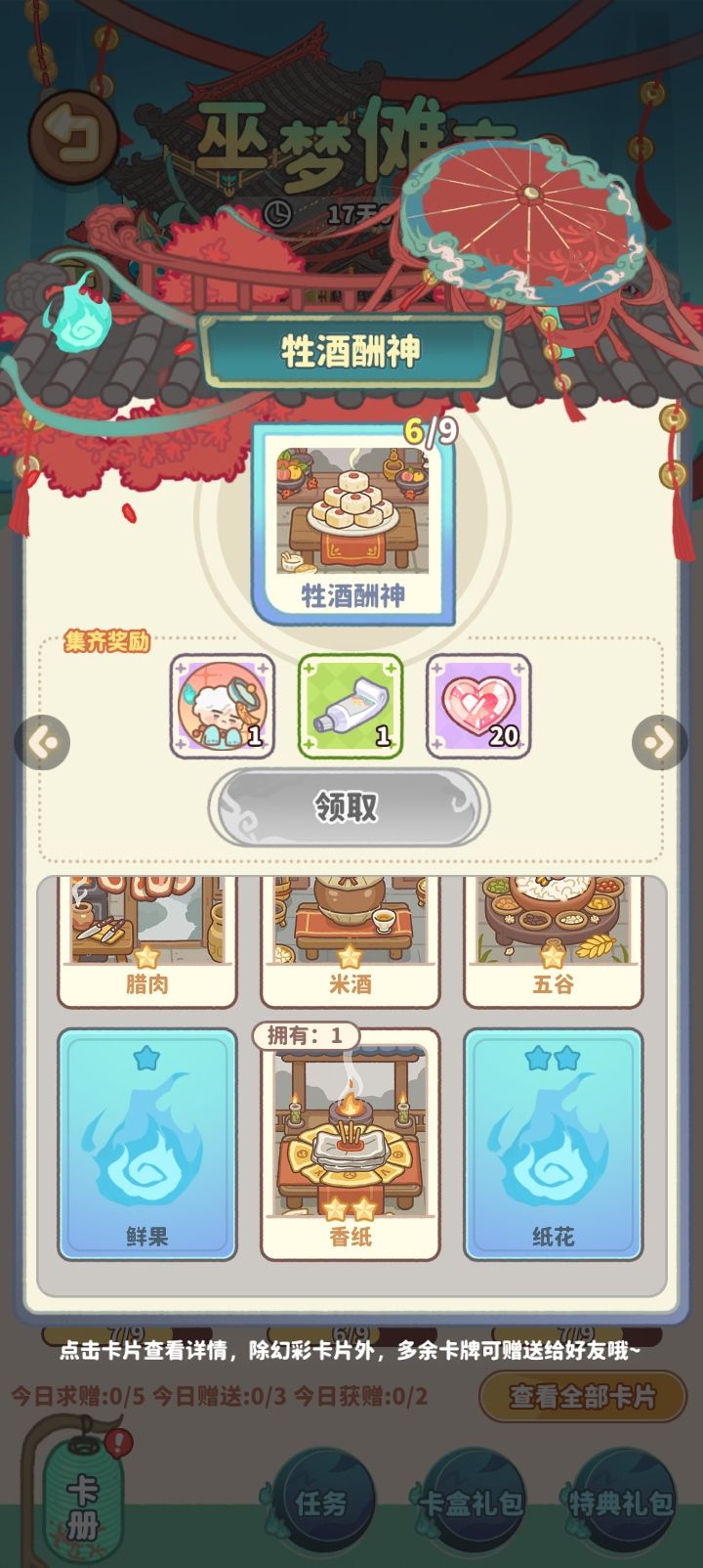 巫梦换卡 4