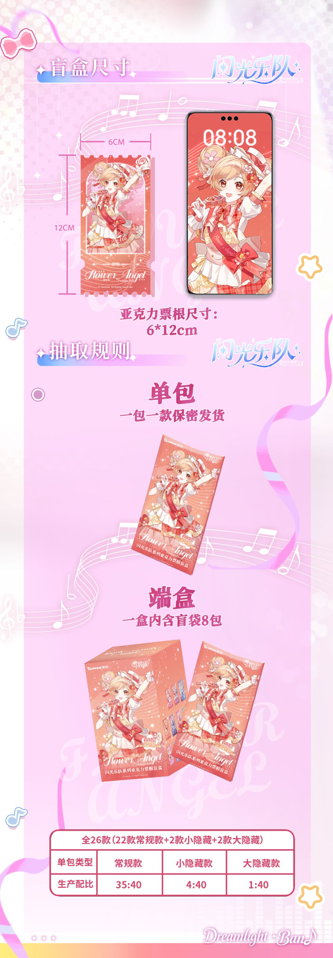 闪光乐队系列·吧唧亚克力票根盲盒上架微店 6