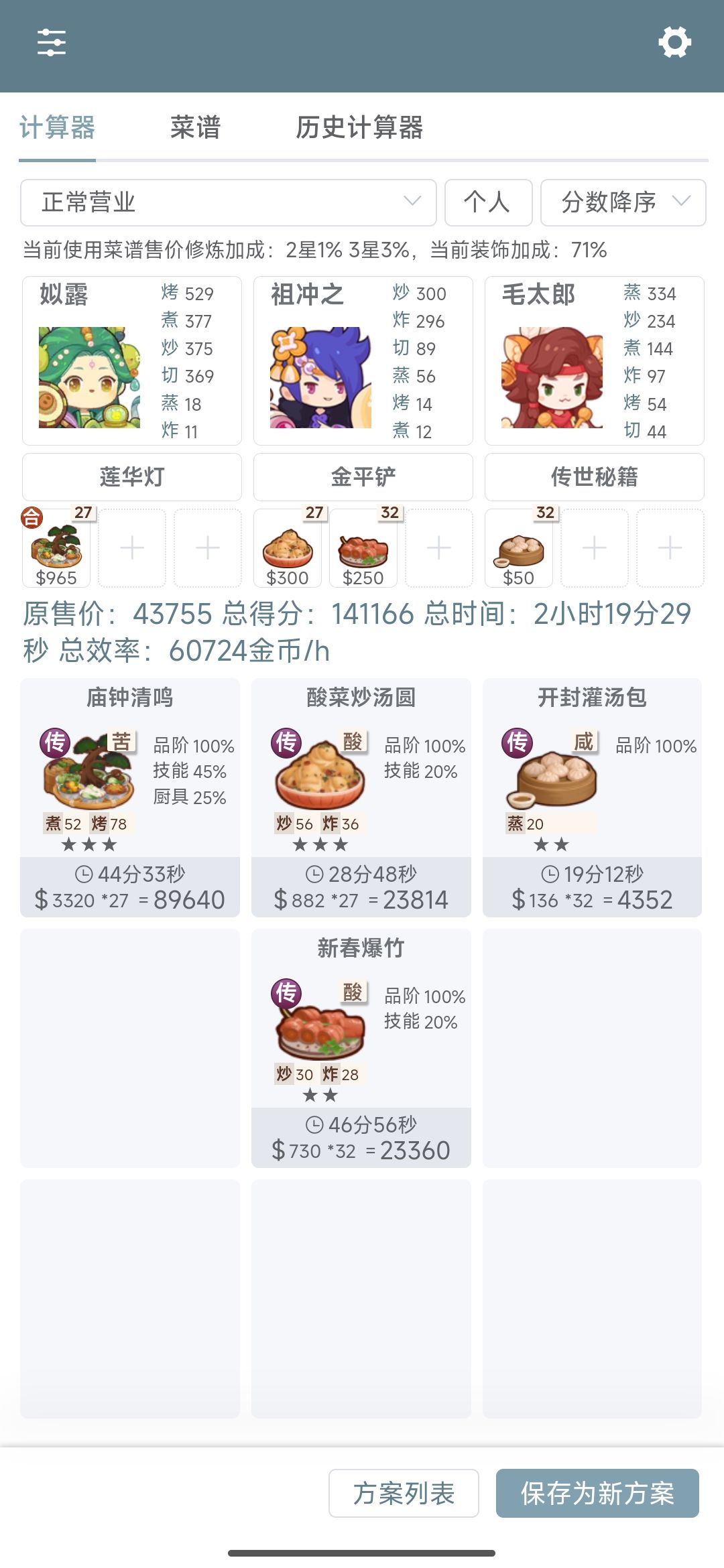 【自用】刷钱截图