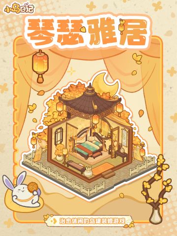 「岛建展示」解锁古风建筑！一起过中秋🌕~