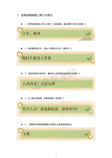 💪新人特训🥳——知识校验答案🌸✨