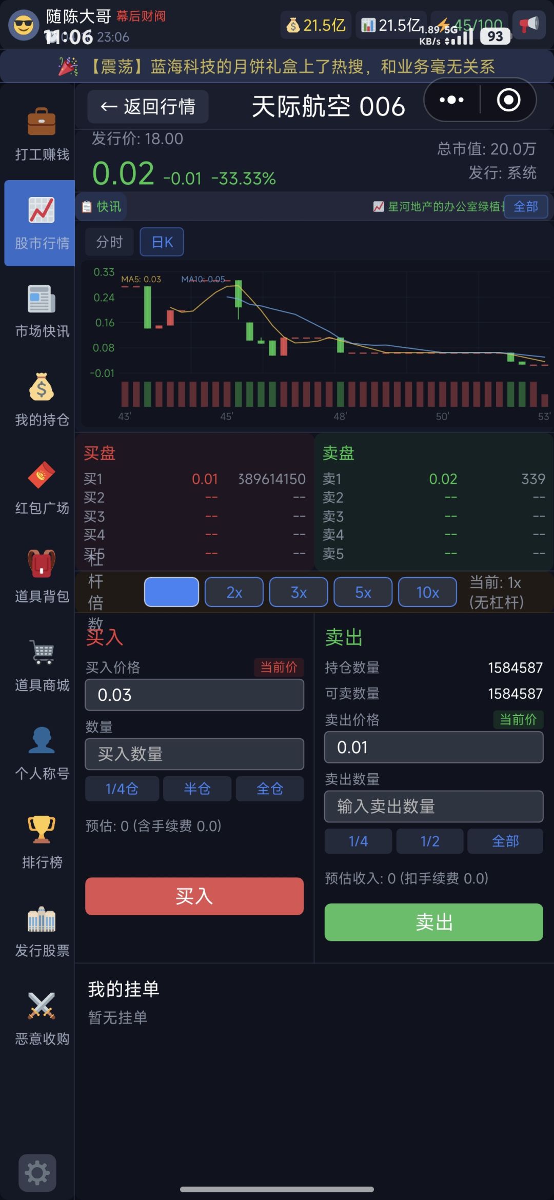 压股价勿太低, 1