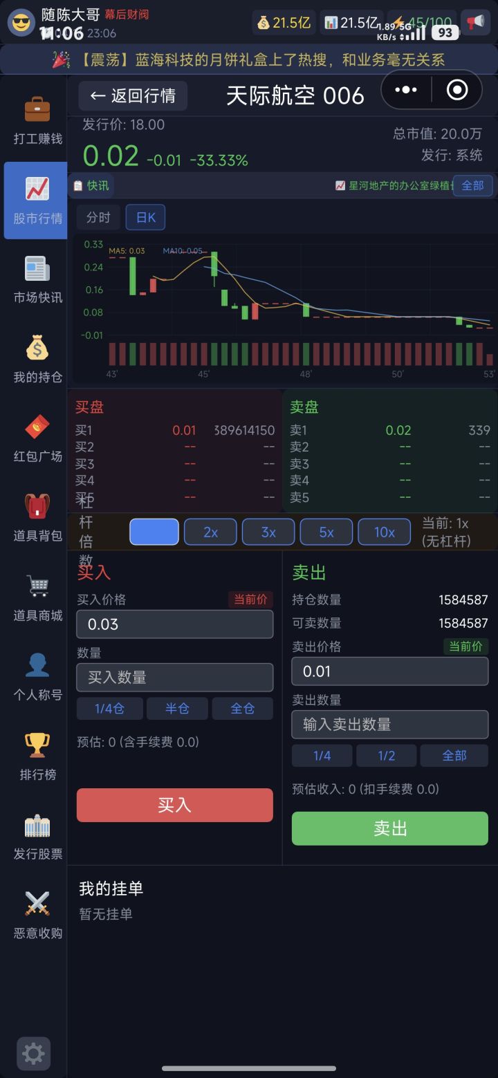 压股价勿太低,截图