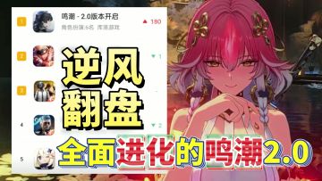 逆风翻盘！鸣潮2.0福利炸裂，孩子们赶紧把漂泊的意义想起来吧！