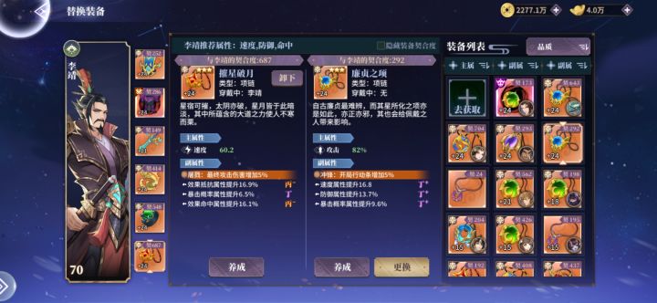 这个廉贞适合谁截图